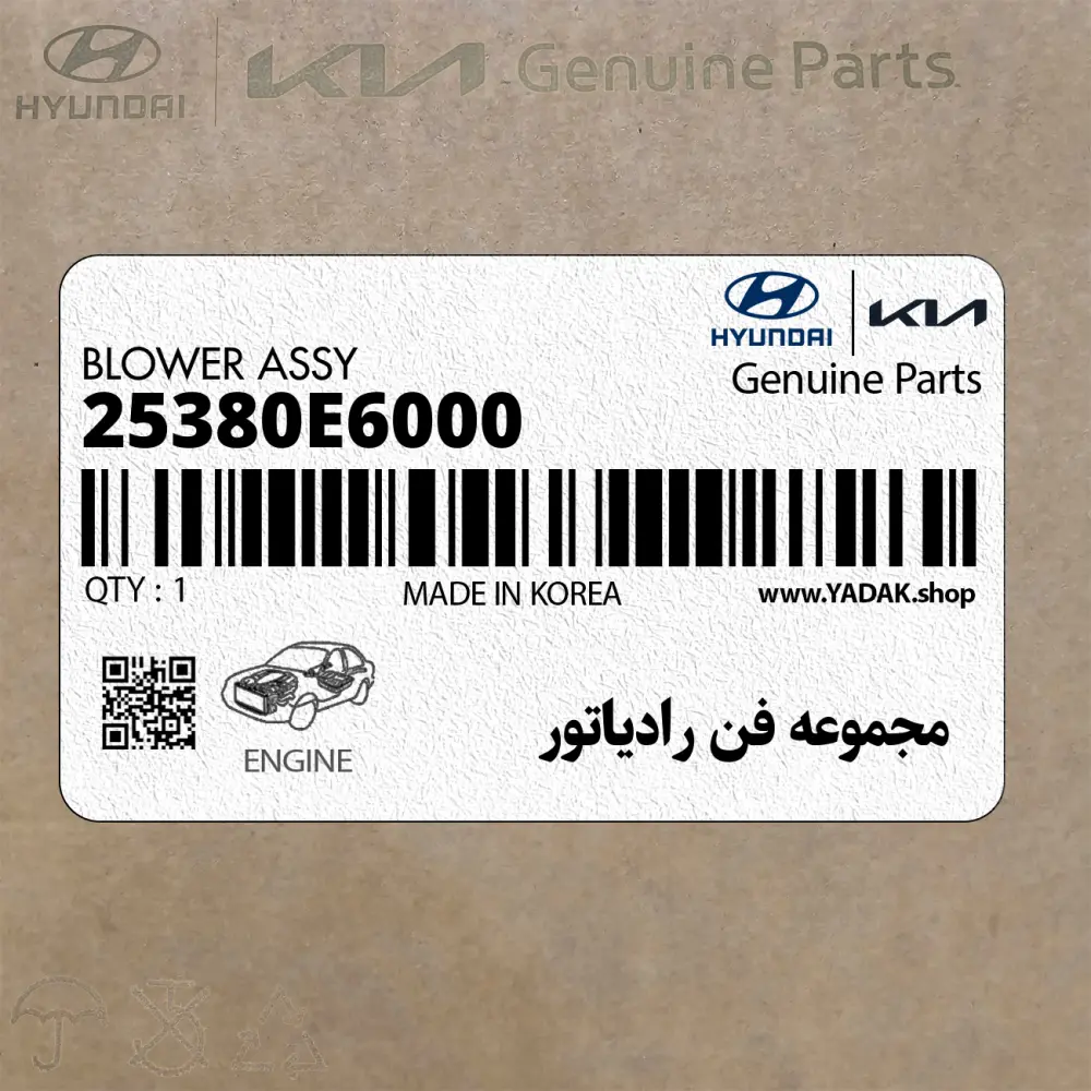 مجموعه فن رادياتور (25380E6000) کیا