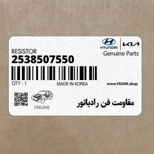 مقاومت فن رادياتور (2538507550) کیا