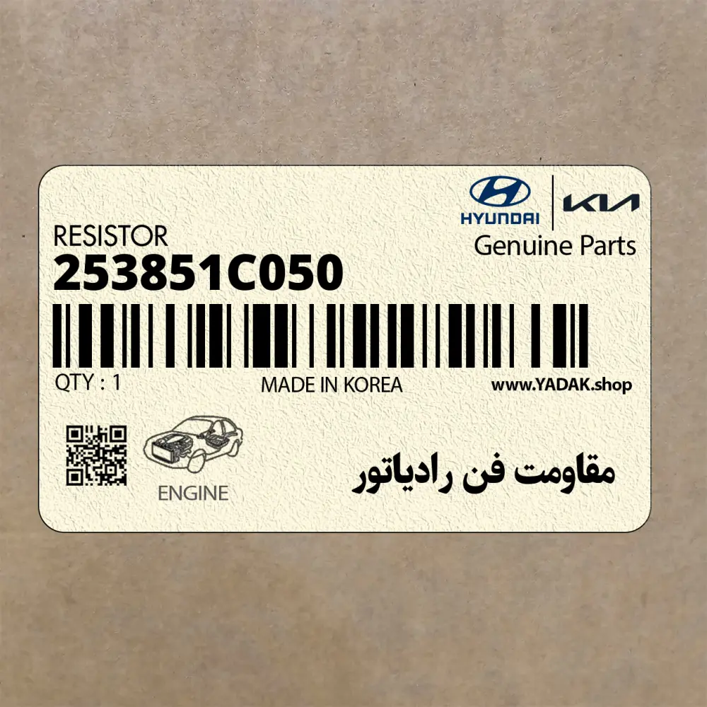 مقاومت فن رادياتور (253851C050) کیا