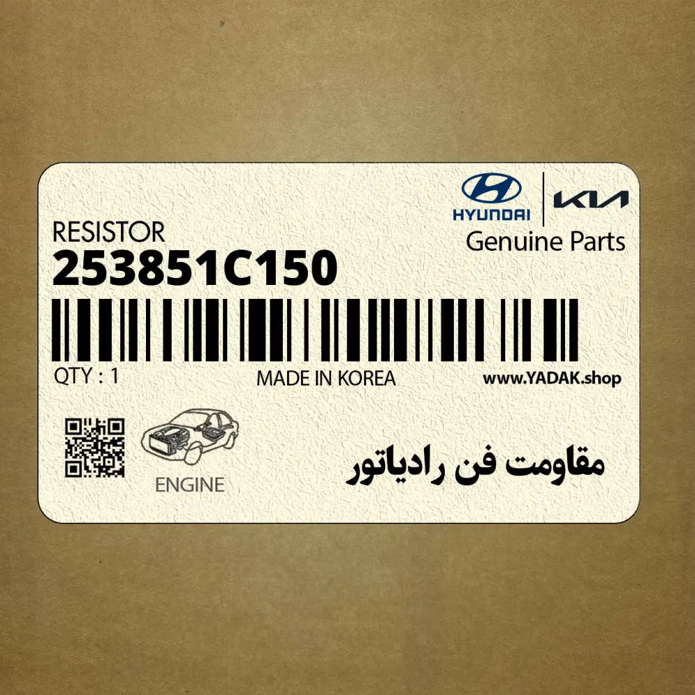 مقاومت فن رادياتور (253851C150) کیا