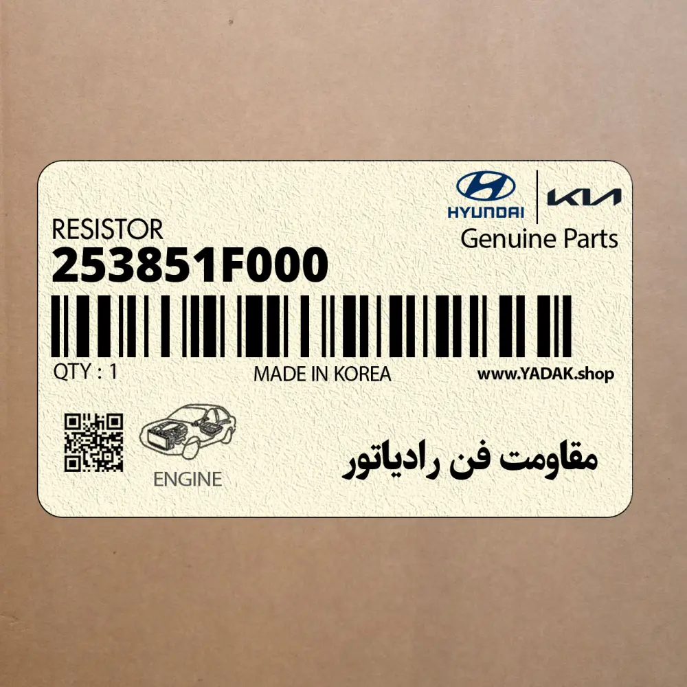 مقاومت فن رادياتور (253851F000) کیا