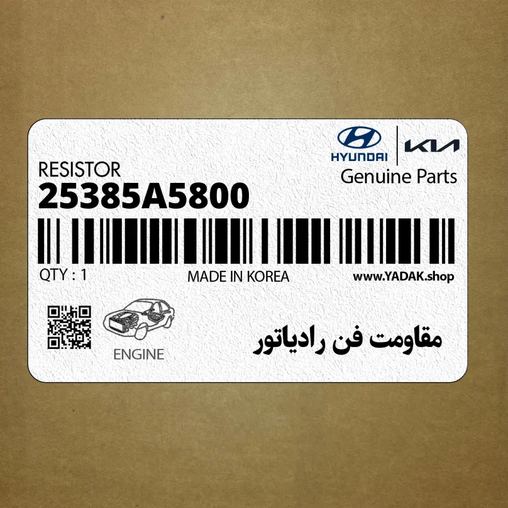 مقاومت فن رادياتور (25385A5800) کیا