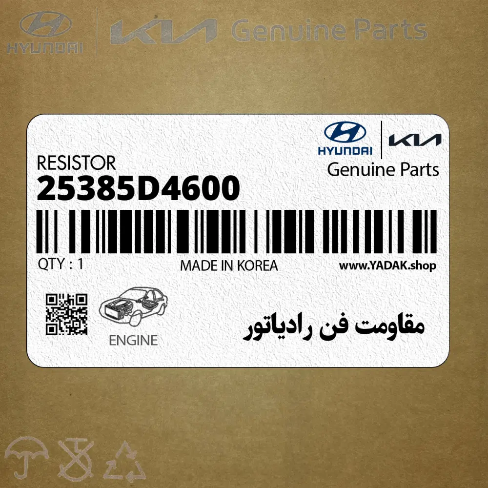 مقاومت فن رادياتور (25385D4600) کیا