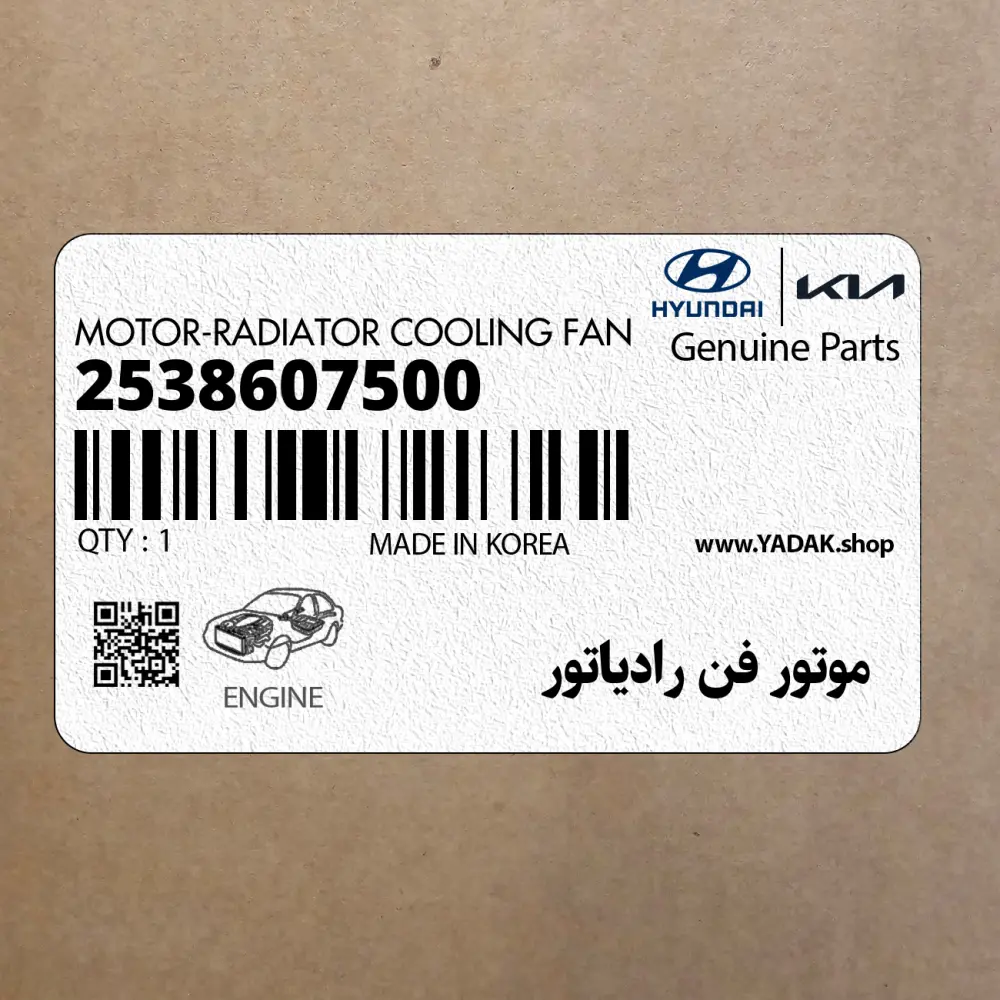 موتور فن رادياتور (2538607500) کیا