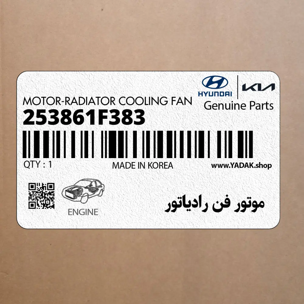 موتور فن رادياتور (253861F383) کیا