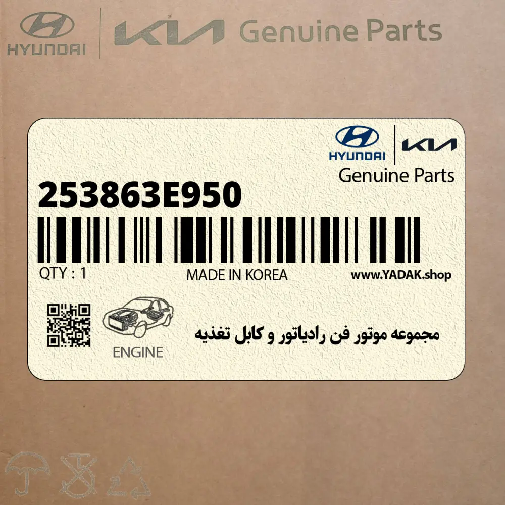 مجموعه موتور فن رادياتور و كابل تغذيه (253863E950) کیا