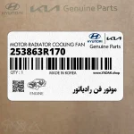 موتور فن رادياتور (253863R170) کیا