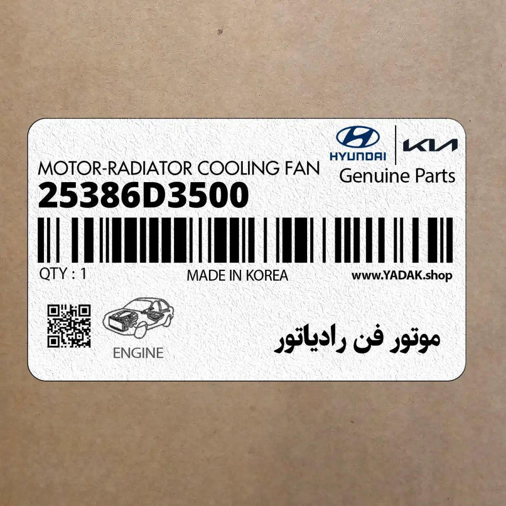 موتور فن رادياتور (25386D3500) کیا