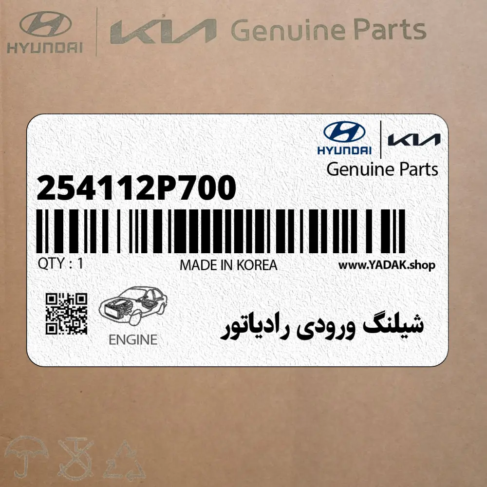 شيلنگ ورودي رادياتور (254112P700) کیا شيلنگ ورودي رادياتور (254112P700) کیا