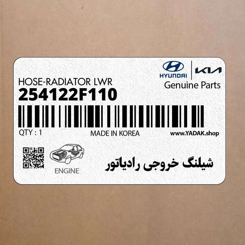 شيلنگ خروجي رادياتور (254122F110) کیا