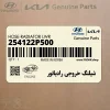 شيلنگ خروجي رادياتور (254122P500) کیا