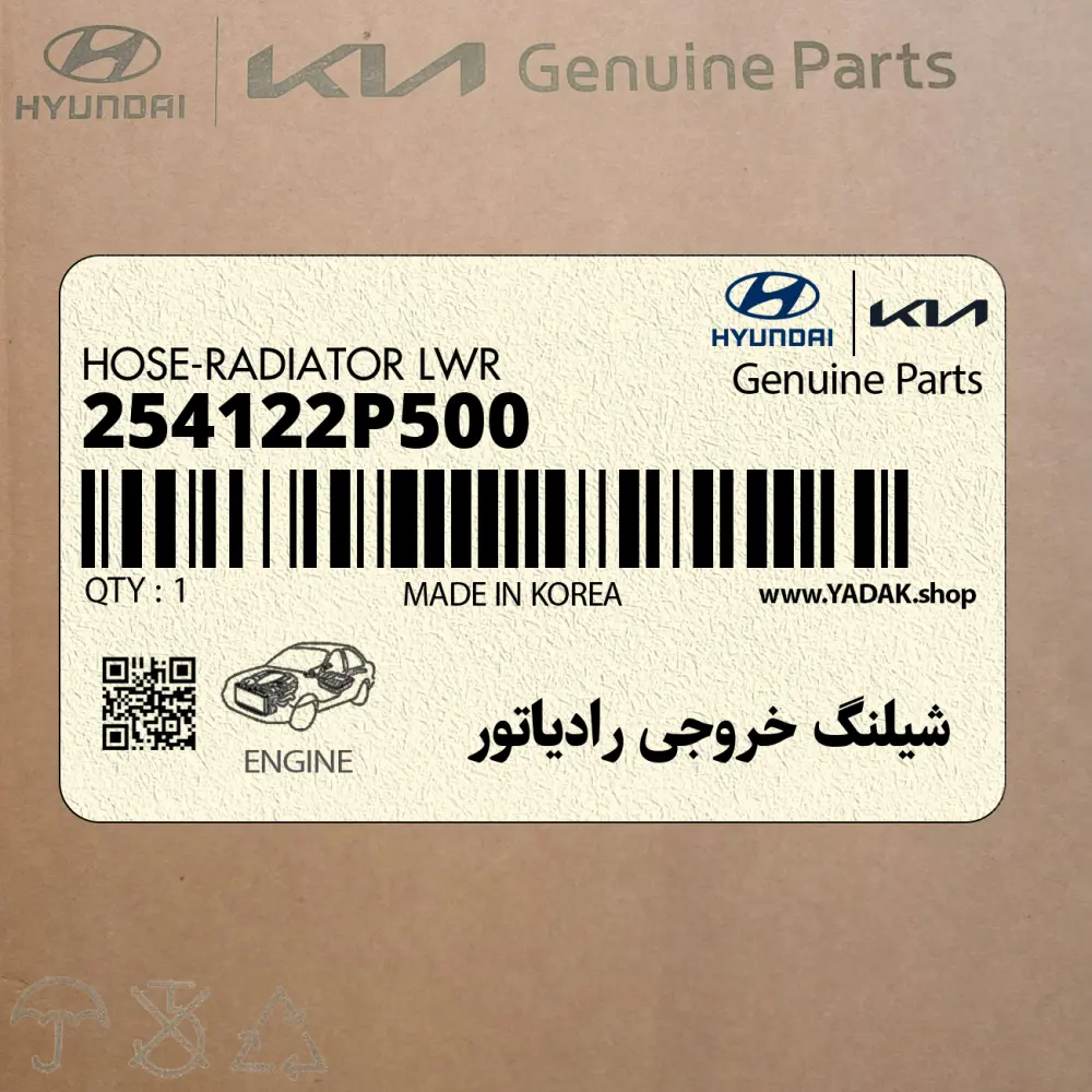 شيلنگ خروجي رادياتور (254122P500) کیا