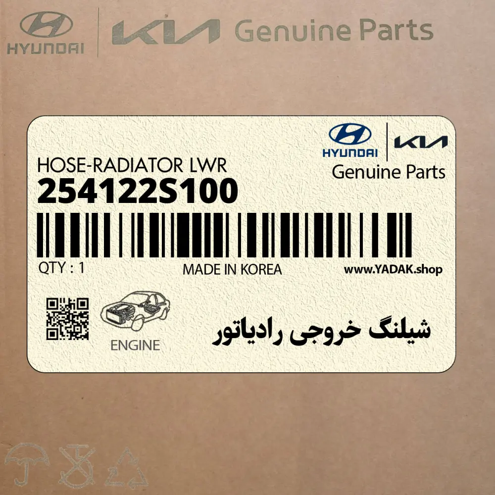 شيلنگ خروجي رادياتور (254122S100) کیا