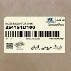 شيلنگ خروجي رادياتور (254151D100) کیا