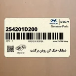 شيلنگ خنك كن روغن برگشت (254201D200) کیا