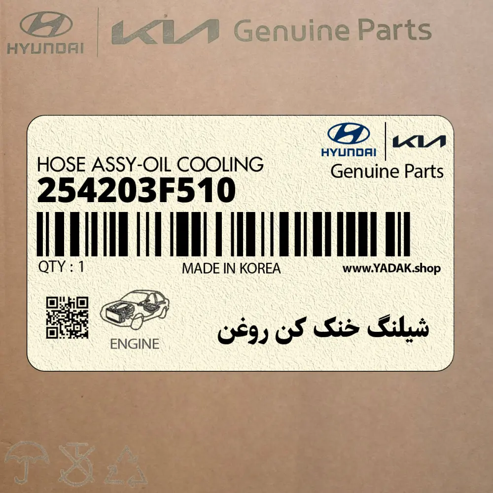 شيلنگ خنك كن روغن (254203F510) کیا