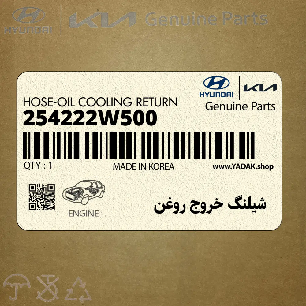شيلنگ خروج روغن (254222W500) کیا
