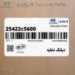 شيلنگ تخليه (25422c5600) کیا