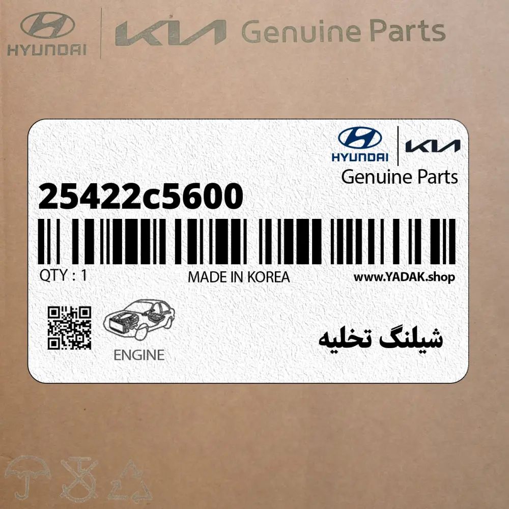 شيلنگ تخليه (25422c5600) کیا