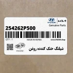 شيلنگ خنك كندده روغن (254262P500) کیا
