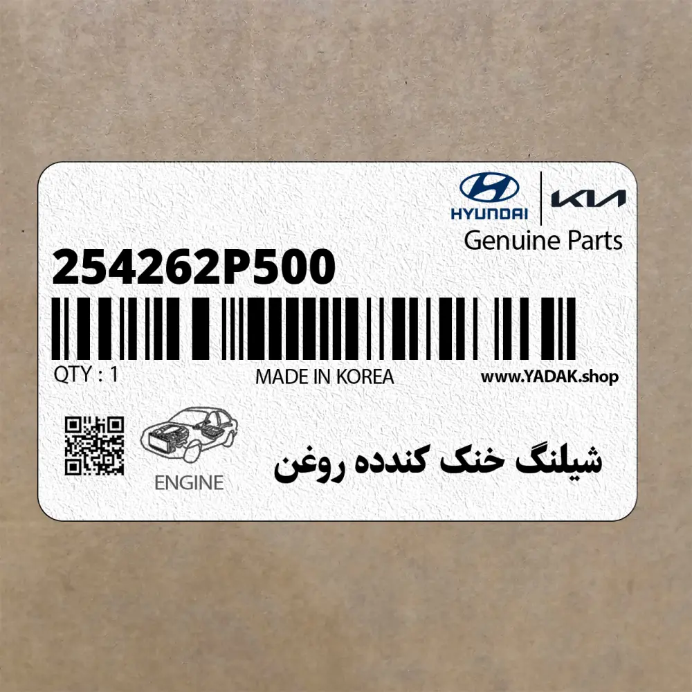 شيلنگ خنك كندده روغن (254262P500) کیا