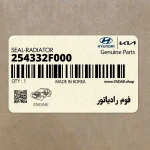 فوم رادياتور (254332F000) کیا