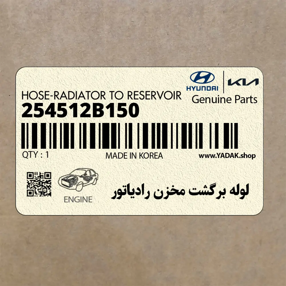 لوله برگشت مخزن رادياتور (254512B150) کیا