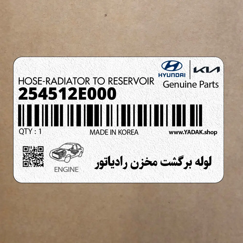 لوله برگشت مخزن رادياتور (254512E000) کیا