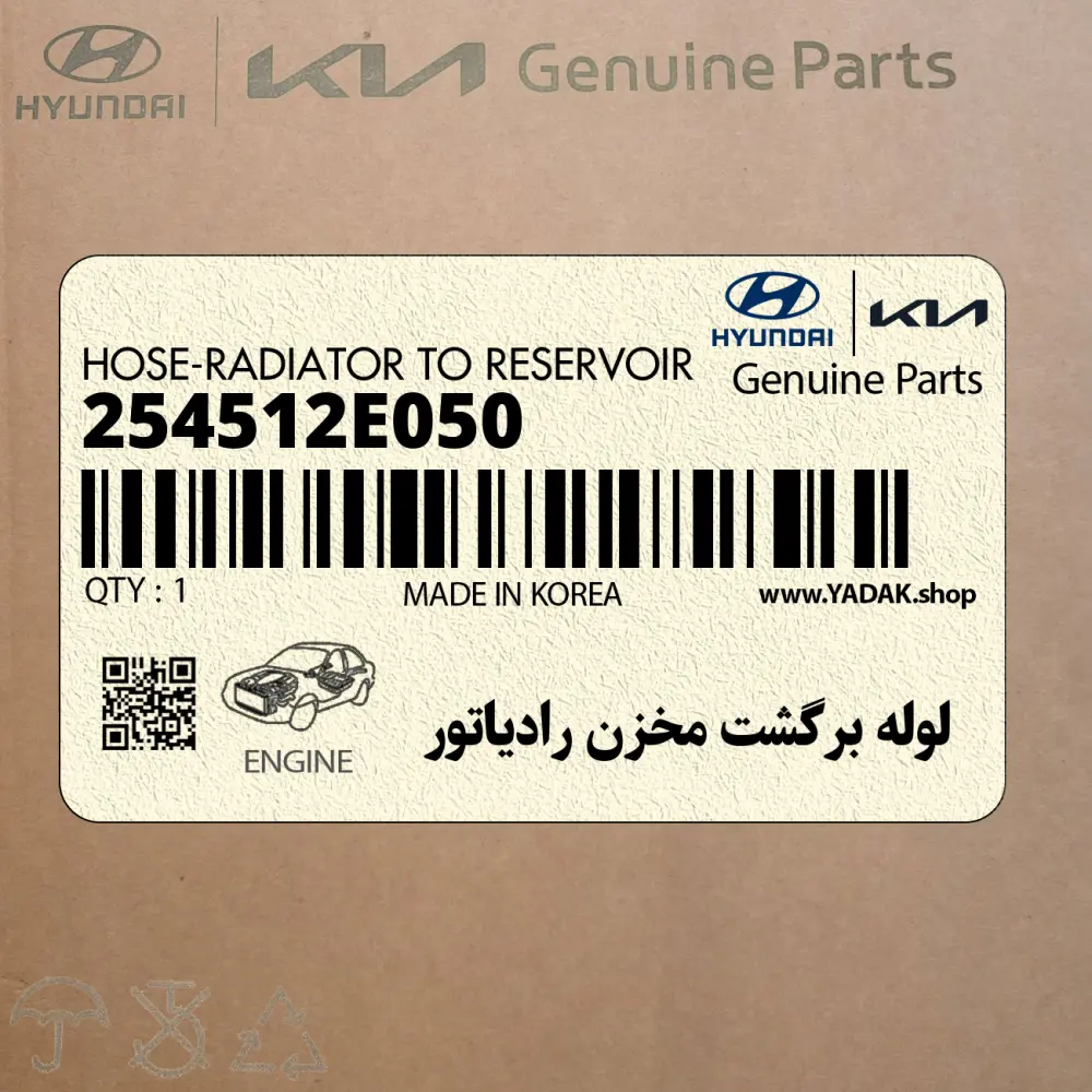 لوله برگشت مخزن رادياتور (254512E050) کیا