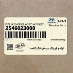 لوله و اورينگ سيستم خنك كننده (2546023000) کیا