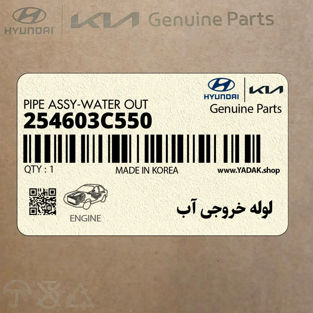 لوله خروجي آب (254603C550) کیا