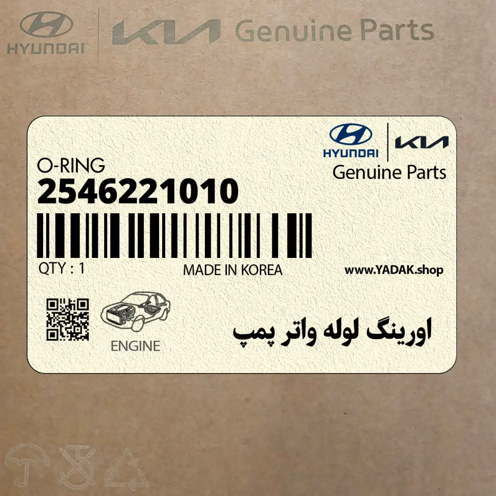 اورينگ لوله واتر پمپ (2546221010) کیا
