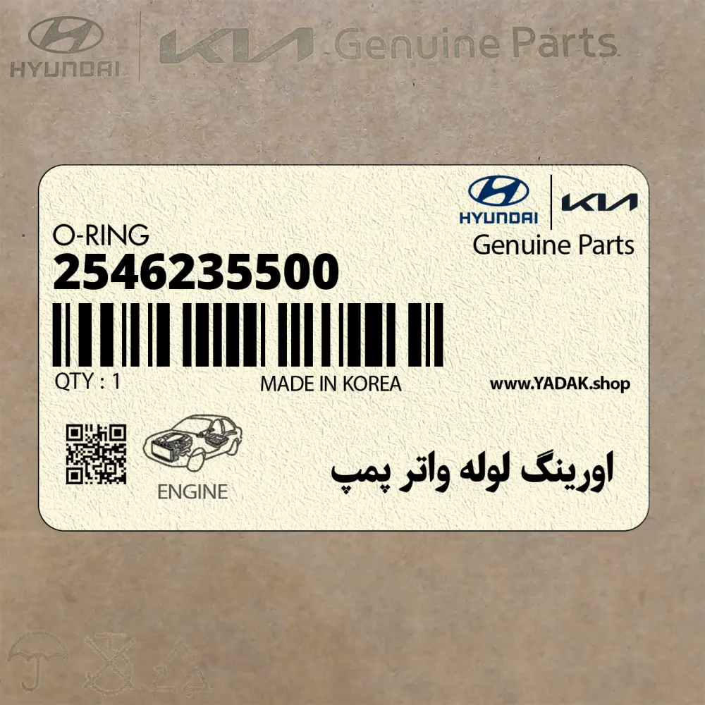 اورينگ لوله واتر پمپ (2546235500) کیا