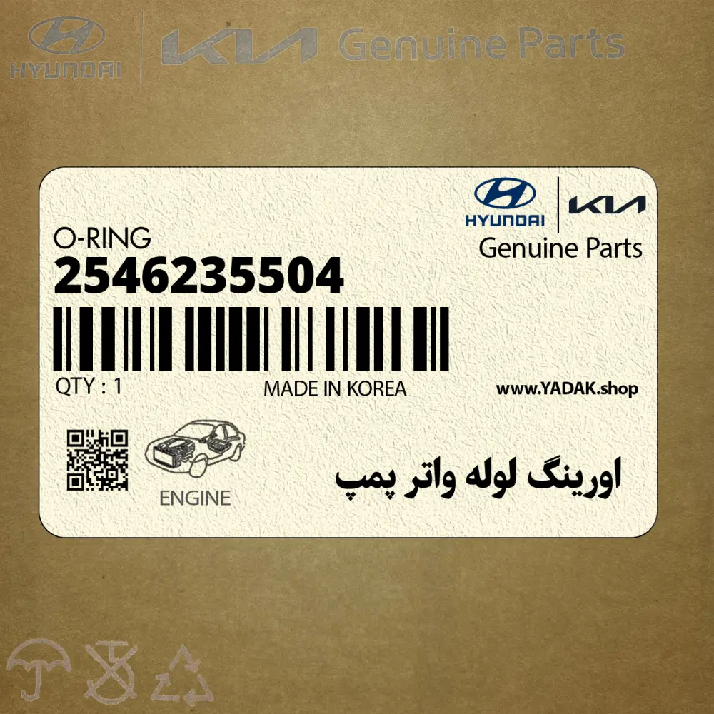 اورينگ لوله واتر پمپ (2546235504) کیا