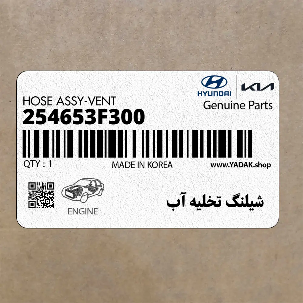 شيلنگ تخليه آب (254653F300) کیا