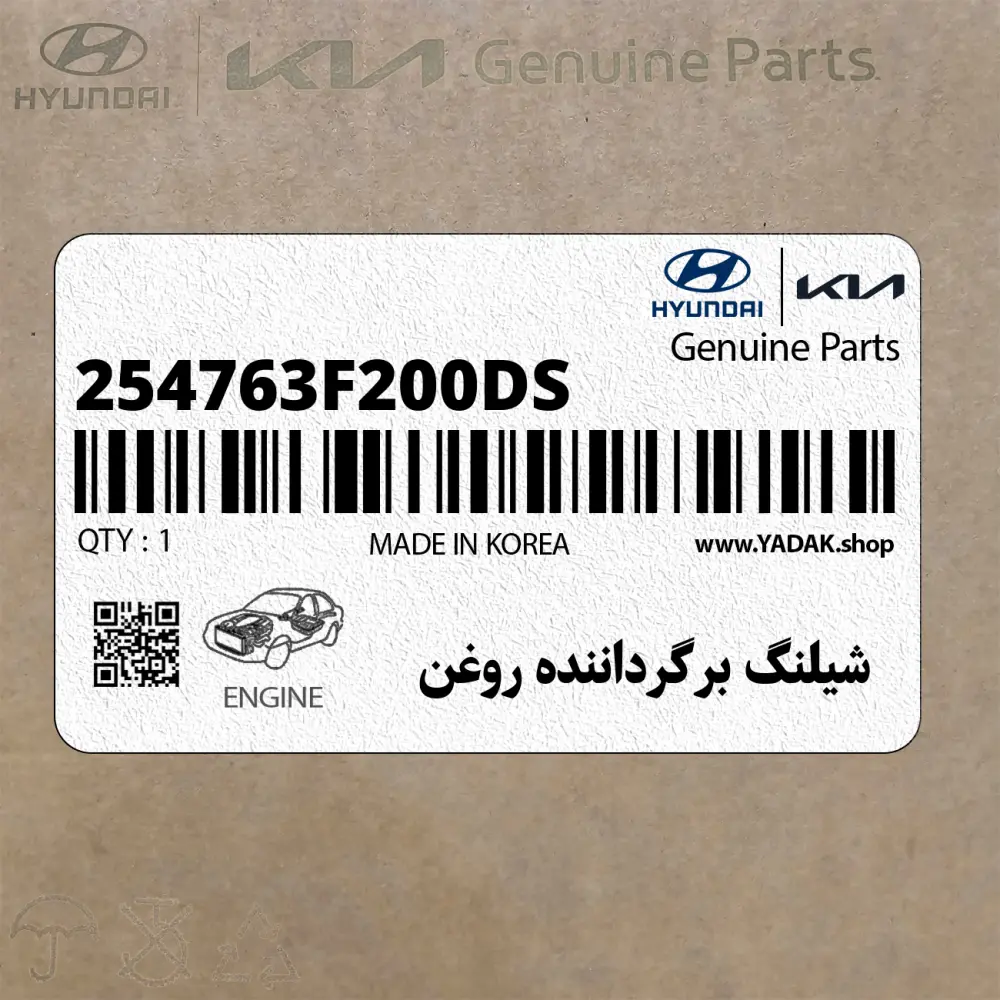 شيلنگ برگرداننده روغن (254763F200-DS) کیا