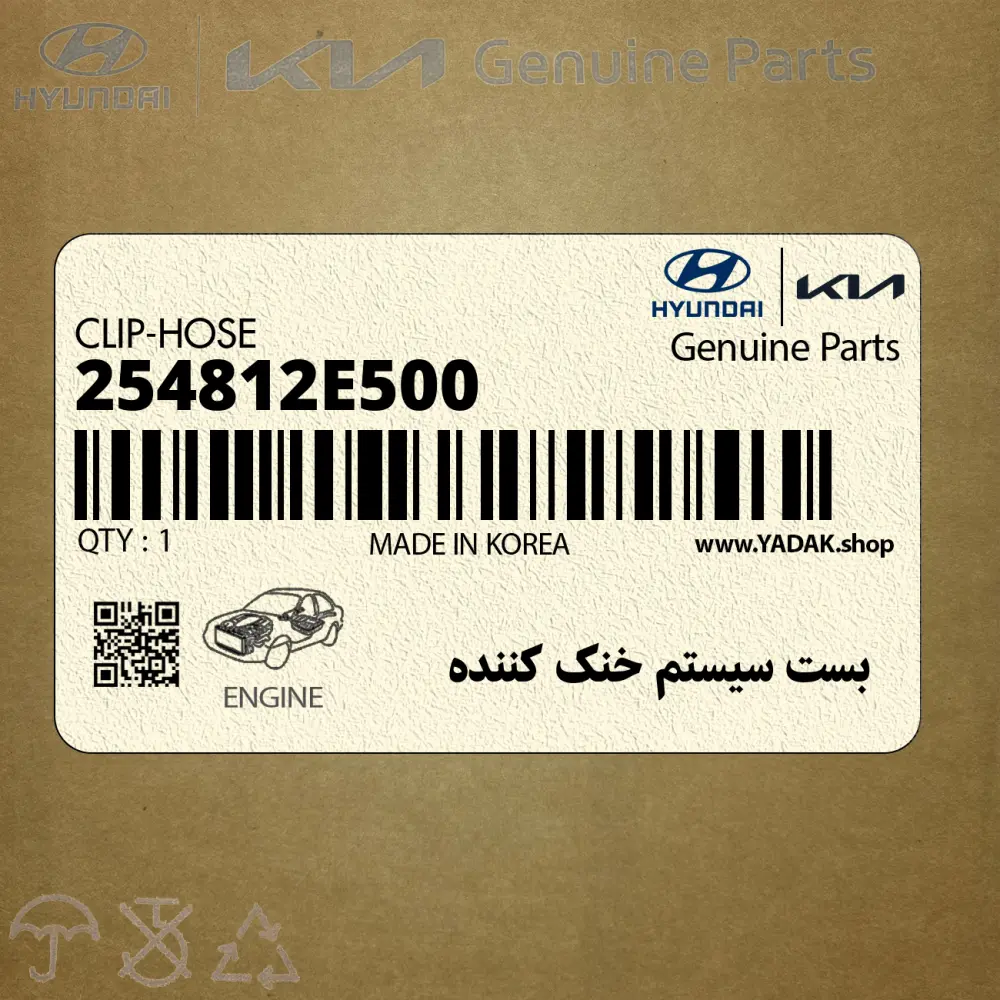 بست سيستم خنك كننده (254812E500) کیا