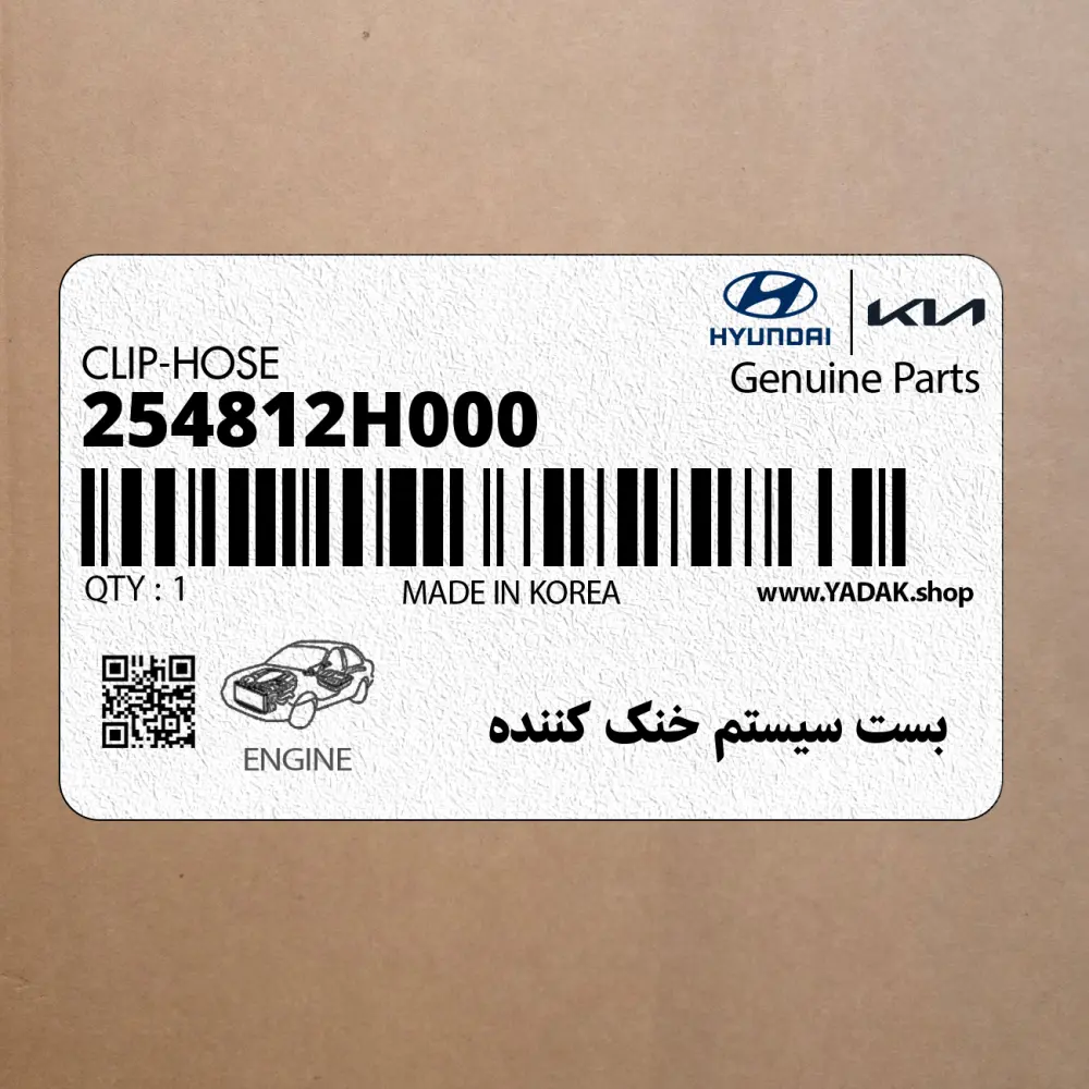 بست سيستم خنك كننده (254812H000) کیا