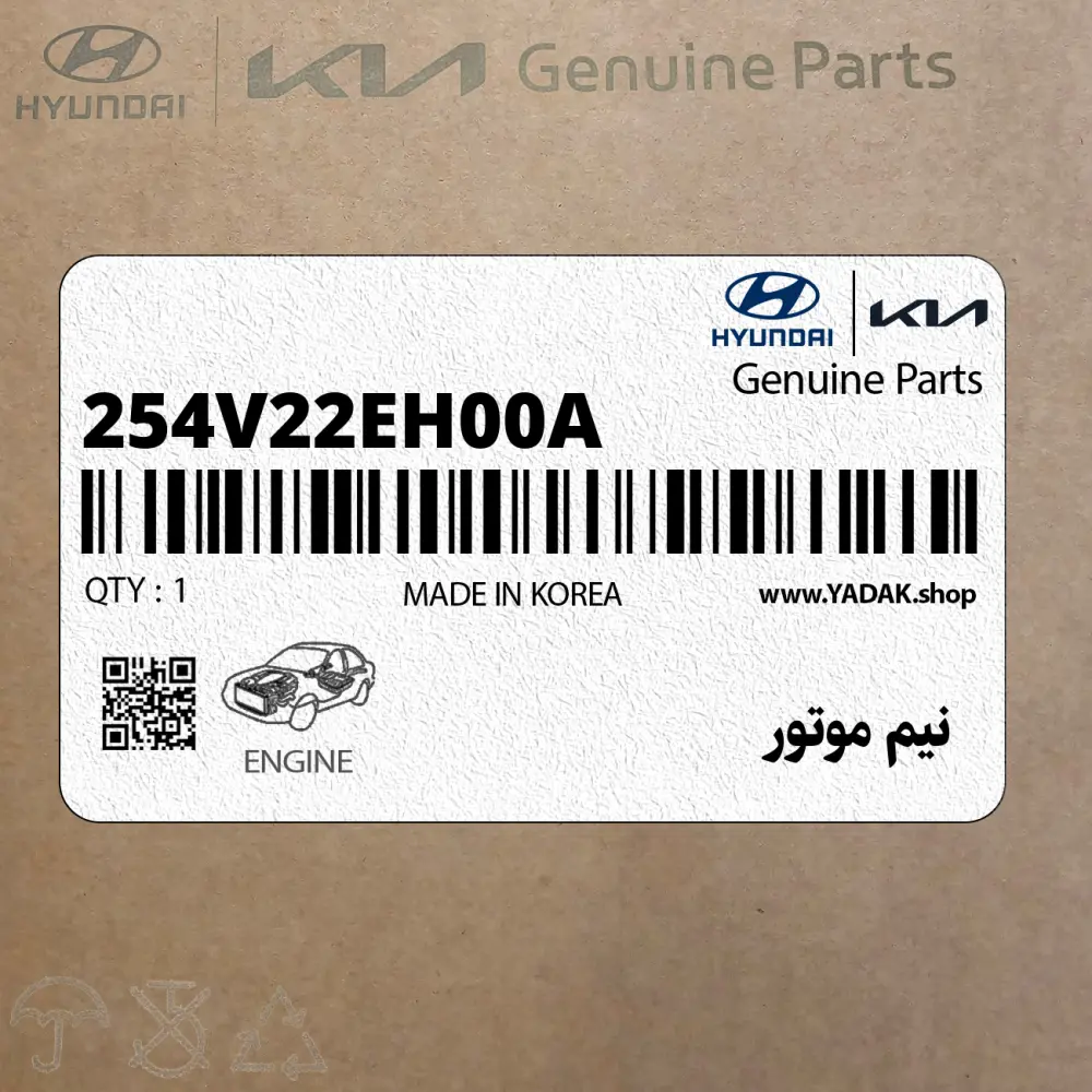 نيم موتور (254V22EH00A) کیا