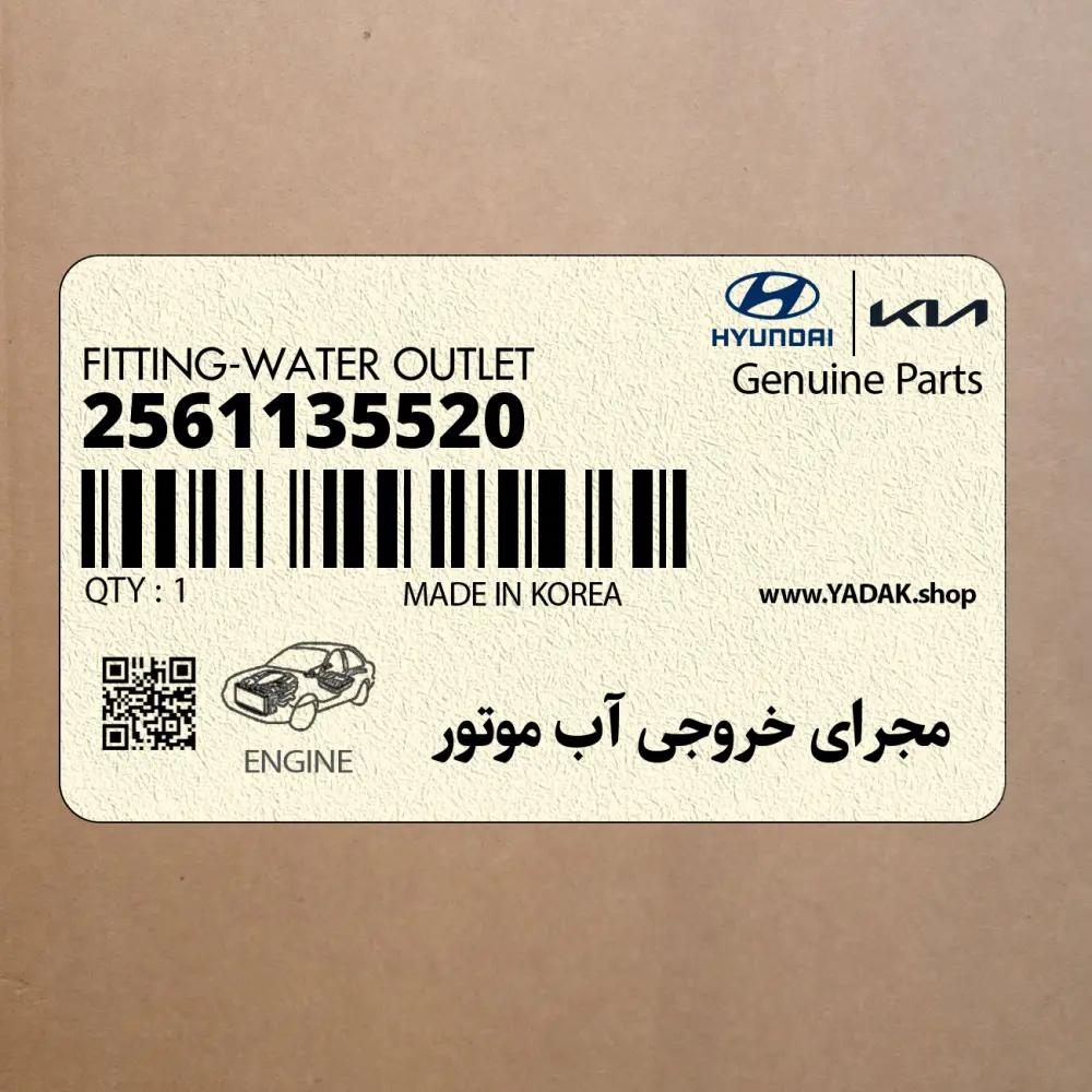 مجراي خروجي آب موتور (2561135520) کیا