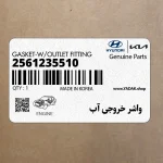 واشر خروجي آب (2561235510) کیا