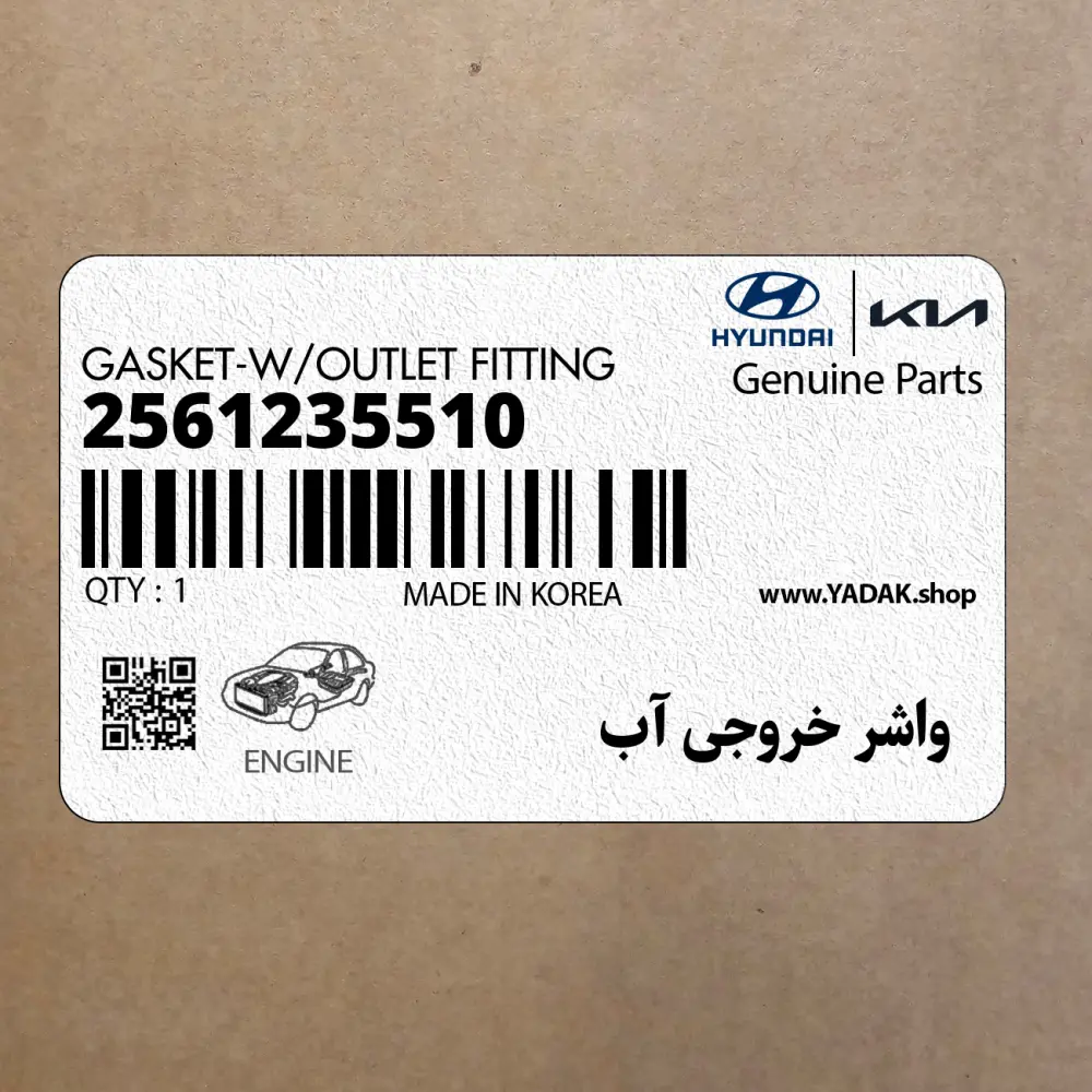 واشر خروجي آب (2561235510) کیا