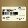 واشر ترموستات (2561423100) کیا