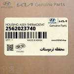 محفظه ترموستات (2562023740) کیا