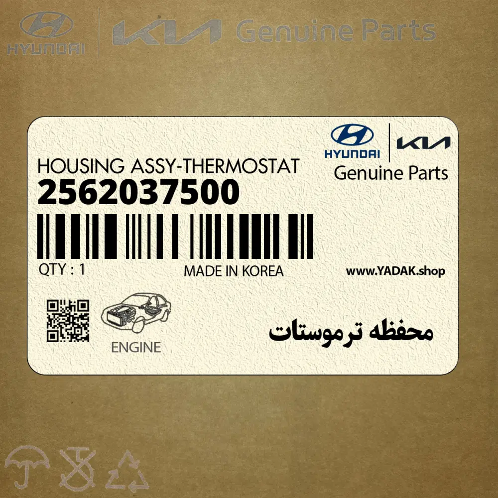 محفظه ترموستات (2562037500) کیا