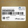 درپوش ترموستات (256302GGA0) کیا