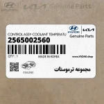 مجموعه ترموستات (2565002560) کیا