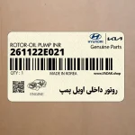 روتور داخلي اويل پمپ (261122E021) کیا