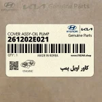 كاور اويل پمپ (261202E021) کیا