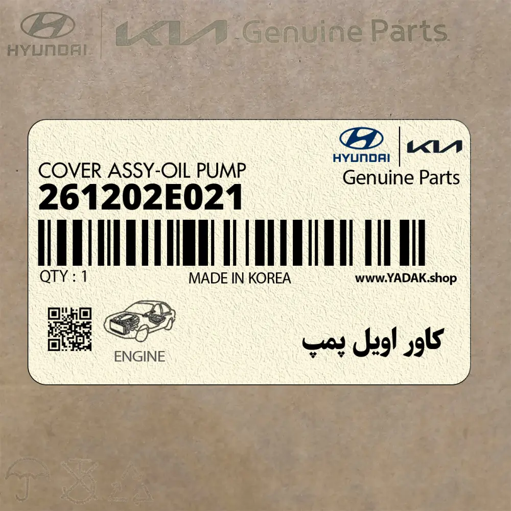 كاور اويل پمپ (261202E021) کیا